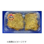 ガブチキ 2枚  【11／28～11／30お渡し】