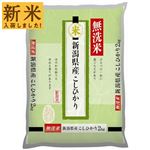 【令和7年度産】新潟県産 無洗米 こしひかり 2kg 　※【お米が品薄の為、代替品をご用意できない場合がございます。予めご了承ください】