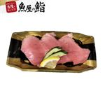 【魚屋の鮨】 本まぐろ中とろにぎり鮨 3貫
