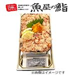 【北海道フェア予約】【魚屋の鮨】ずわいがに海鮮丼（うに・いくら入）1パック【9／26～9／28お渡し】