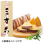 【北海道フェア予約】柳月三方六 1本入【7／4～6お渡し】