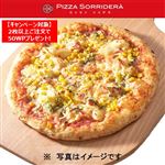 コクとうまみのポテトベーコンコーンピッツァ ホール（約25センチ）