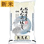 【予約】 神明 北海道産 無洗米ななつぼし（令和7年度産）5kg【南関東限定400点】 【11月25日～11月29日のお受取り】