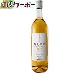 大和葡萄酒 醸し甲州ヌーボー2025【オレンジ・やや辛口】720ml【11／3～11／25お渡し】