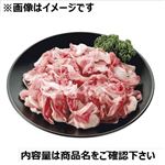 アメリカ産 豚肉小間切れ 500g（100gあたり（本体）125円）1パック 【12月8日～12月9日のお受取り】