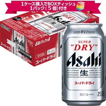 スーパードライ350ml１ケース　一番搾り350ml1ケース　景品はつきません！ アサヒスーパードライ350ml 1ケース | 茨城県守谷市 | ふるさと