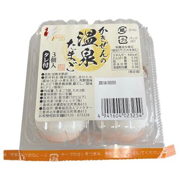 おうちでイオン イオンネットスーパー 垣善 かきぜんの温泉たまご 3個入