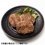 ミニ焼き上げハンバーグ（16種のスパイスとハーブ使用）8枚