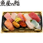 【予約】【魚屋の鮨】  魚屋のご馳走にぎり鮨（うに・いくら・えび入）1人前 1パック （わさび抜き） 【注文より4日後以降のお受取り ★】