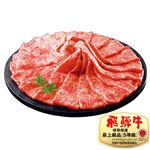 【予約】岐阜県産  飛騨牛ロースしゃぶしゃぶ用（5等級・冷凍）（500g×2パック）計1kg 【12月27日～12月31日のお受取り】
