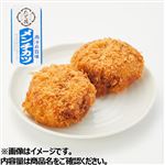 ジュワうま！さっくり衣のメンチカツ2個【＊金曜日・土曜日・日曜日はございません】
