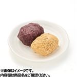 二色おはぎ（つぶあん・きなこ）