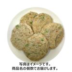 白身魚と枝豆のハンバーグ（冷凍）5個 【月～火曜日のお受取り】