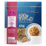 トップバリュさばのほぐし身  65g