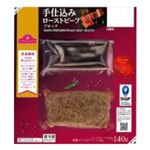 手仕込みローストビーフブロック140g