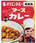 マースカレー若鯱家 200g