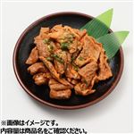 国産豚味付ホルモン（辛旨）120g
