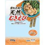 【冷凍】天然むきえび背わた取り  特大200g
