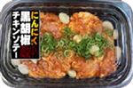 若どりもも肉味付ソテー用（にんにく）原料肉／ブラジル産・解凍品 310g