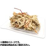 ごぼうと鶏の根菜サラダ1パック
