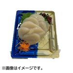 北海道産他 ほたて貝柱（解凍）お刺身 1パック
