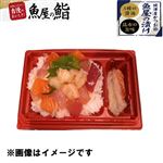 【魚屋の鮨】 魚屋の海鮮丼（えび入）1パック 【10月20日～10月21日のお受取り】