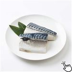 原料原産地:ノルウェー又はイギリスろく助塩使用塩さば（特大）2切 1パック