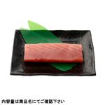 中国産大西洋海域他 めばちまぐろ（解凍）刺身用 250g（100gあたり（本体）298円）1パック 【7月13日の受取り】