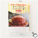 【冷凍】ジョイフル ハンバーグ デミグラスソース入 145g 1パック