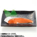 アルゼンチン産原料使用 塩トラウトサーモン甘塩味 1切 【10月11日のお受取り】