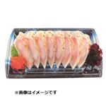 白身魚炙りお刺身 1パック  【8／8～8／11お渡し】