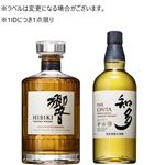 【予約】 【クレジット払い限定】  響JH×知多セット 700ml各1本（合計2本）【南関東限定100点】 【1IDにつき1点限り】 【7月25日～7月29日のお受取り】