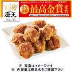 唐揚げ唐王 100g 1パック【10時～12時の便での配送不可】