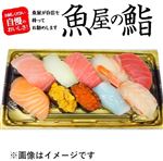【魚屋の鮨】魚屋のにぎり鮨（いくら・うに・えび入）10貫 【わさび抜き】1パック【16時ー18時の便以降のご注文・お届けとなります】
