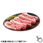アメリカ産 豚肉バックリブ（ロース側骨付き肉）600g（100gあたり（本体）158円）1パック 【8月8日～8月17日の受取り】