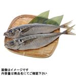 長崎県産他 真あじ（えら・わた取り）2尾入 1パック ※【5月15日～5月18日受取限定】