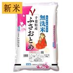 【新米予約】伊丹産業 千葉県産 無洗米ふさおとめ（令和7年度産）5kg【9／3～9／5お渡し】
