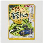 青菜炒めの素 14g（7g×2）入 1袋