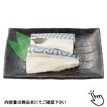 【新米予約】原料原産地 ノルウェーまたはイギリス ろく助塩使用 塩さば（特大）2切【9／3～9／5お渡し】