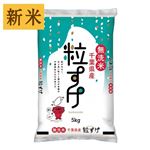 【新米予約】伊丹産業 千葉県産 無洗米粒すけ（令和7年度産）5kg【9／3～9／5お渡し】