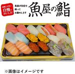 【魚屋の鮨】 本鮪を味わうご馳走にぎり鮨（うに・いくら・えび入）【わさび抜き】1パック【14時-16時便以降の配送になります】