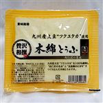秀水 贅沢和撰 九州産フクユタカ 木綿とうふ 300g