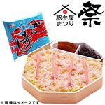 【弁当大会予約】【10／13お渡し】アベ鳥取堂 元祖かに寿司【20時までの配送限定】
