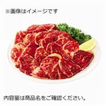 牛サガリ味付焼肉用（解凍）原料肉／アメリカ産 400g  【4／26～5／6配送】