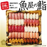 【年末年始ごちそう予約】【魚屋の鮨】本鮪と自慢のネタのご馳走にぎり鮨（うに・いくら・えび入）【わさび抜き】50貫【12／30～1／3お渡し】12時からのお届けになります