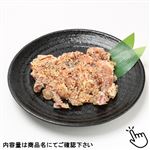 若どりバックリブ味付焼肉用（ガーリックソルト）原料肉／タイ産・解凍 340g（100gあたり（本体）162円）1パック ※【6月2日～6月4日配送限定】