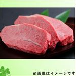 【GWごちそう予約】国産黒毛和牛かたステーキ用（ミスジ）（100gあたり（本体）980円）110g【5／3～5／5お渡し】