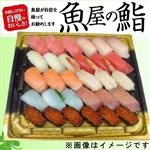 【GWごちそう予約】【魚屋の鮨】魚屋のおすすめにぎり鮨（いくら・えび入）【わさび抜き】30貫【4／29～5／2お渡し】