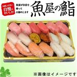 【GWごちそう予約】【魚屋の鮨】魚屋のご馳走にぎり鮨（うに・いくら・かに・えび入）【わさび抜き】18貫【5／3～5／5お渡し】