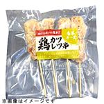 【冷凍】鶏カツレツ串チーズミックス 4本（140g）1パック